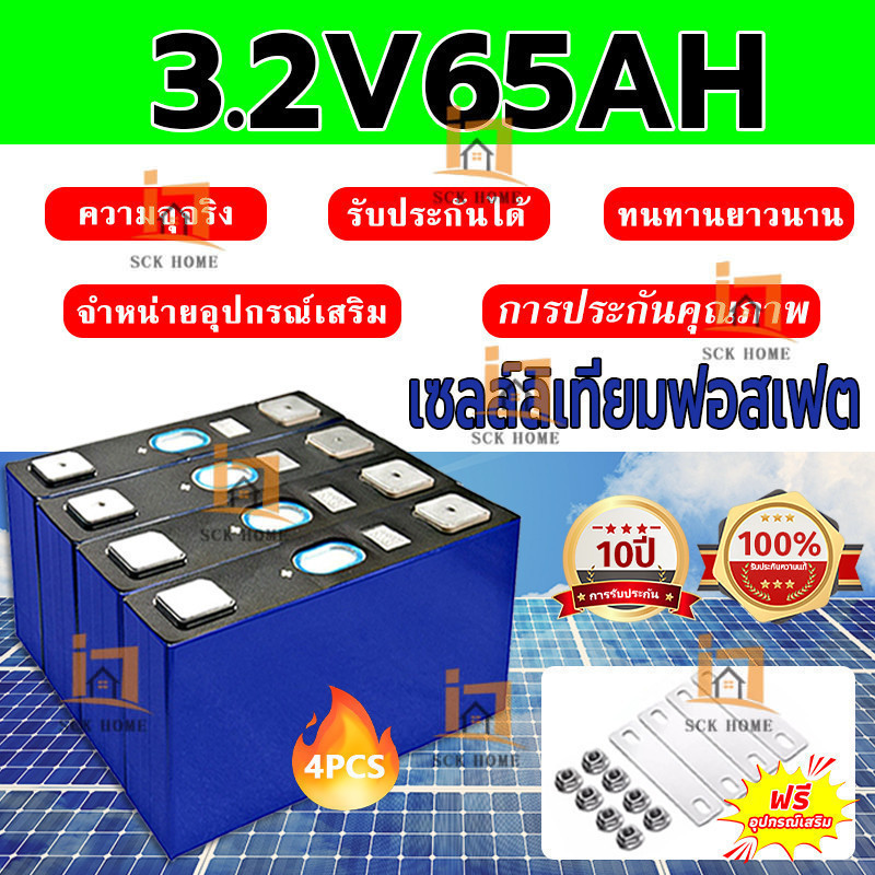 LiFePo4 แบตเตอรี่ลิเธียมฟอสเฟตใหม่ 3.2V 65AH แบตลิเธี่ยม lifepo4 battery แบตเตอรี่ ลิเธียม แบตลิเธีย