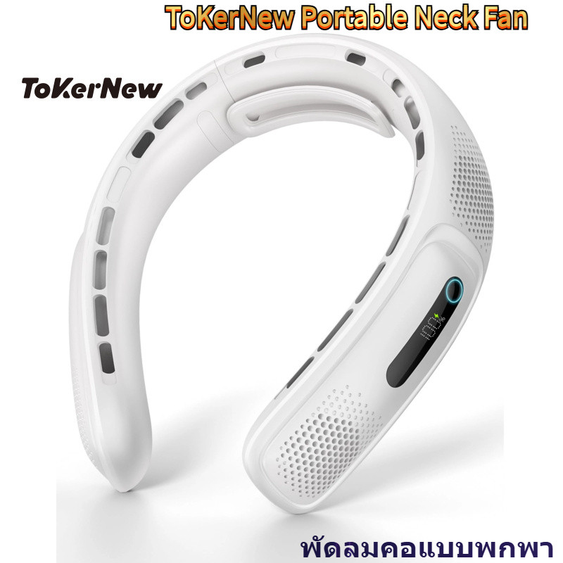 ทีเคอร์นิว S11 พัดลมคล้องคอแบบพกพา – พัดลมไร้ใบพัด 4 ตัว ชาร์จ USB 4000mAh 360 °   ระบายความร้อนด้วย