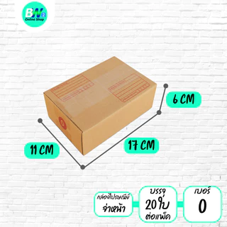 *ออกใบกำกับภาษีได้* กล่องไปรษณีย์ ฝาชน สีน้ำตาล จ่าหน้า 00,0,0+4,AB,AA,A,2A,Q,B (SET1)(แพ็ค 20)