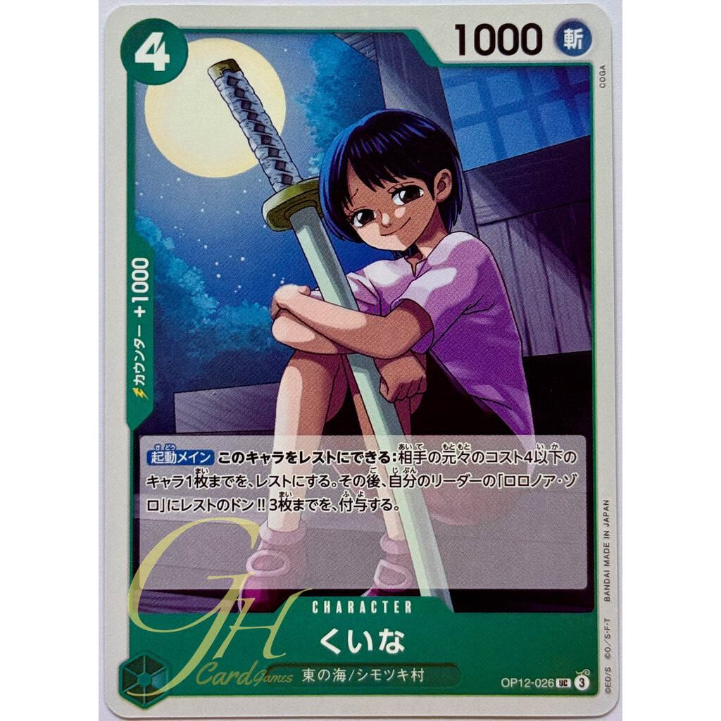 One Piece Card Game [OP12-026] Kuina (Uncommon)