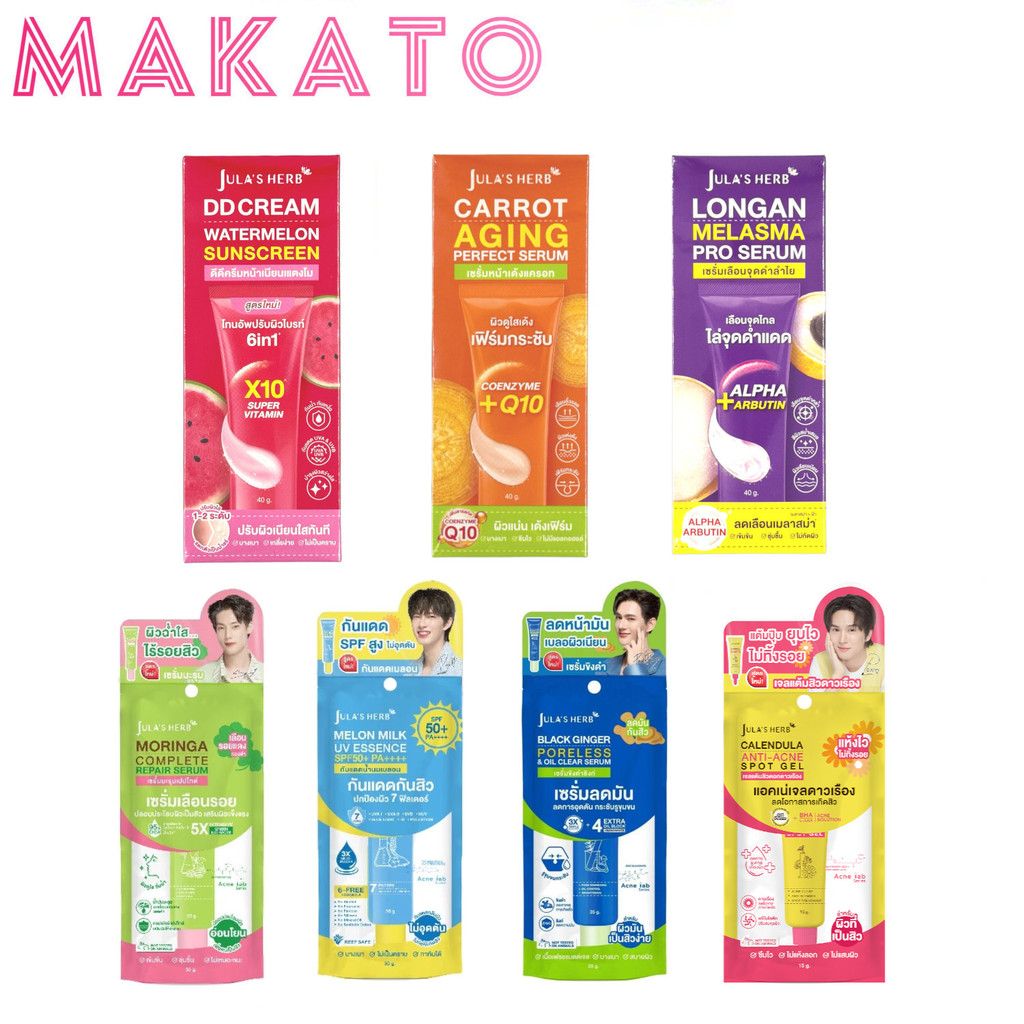 Jula's Herb จุฬาเฮิร์บ บำรุงผิว หลอด ครีมแตงโม เซรั่มลำไย มะม่วง แครอท ขิงดำ เจล ดาวเรือง มะรุม
