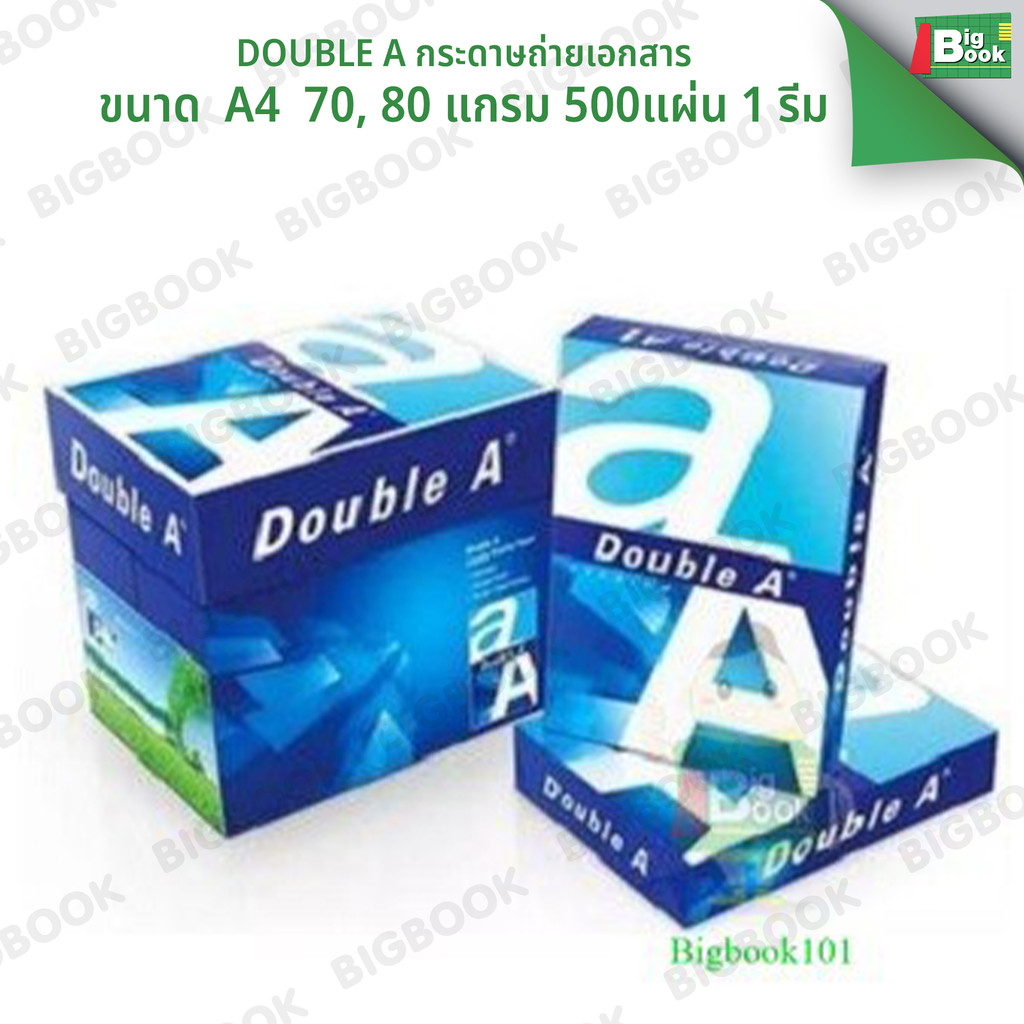 กระดาษถ่ายเอกสาร Double A A4 ขนาด A4 70 แกรม และ 80 แกรม 1 รีม  (ขอใบกำกับภาษีได้)