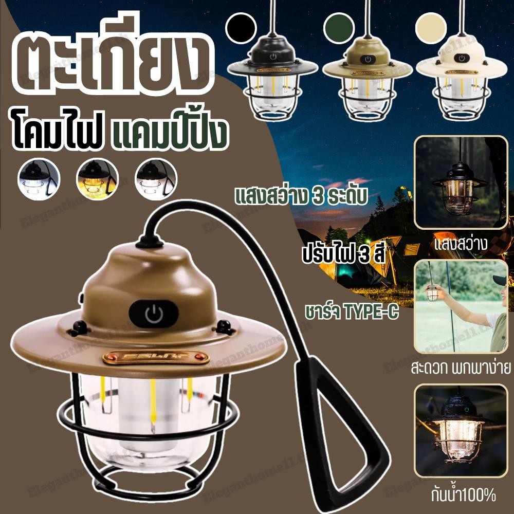 สต็อกพร้อมในกรุงเทพ ตะเกียง LED ไฟแค้มป์ปิ้งพกพา โคมไฟฉุกเฉิน IPX4 1200mAh ตะเกียงแค้มป์ปิ้ง กันน้ํา สําหรับตั้งแคมป์ ตกปลา เดินป่า ไฟตะเกียง ไฟแค้มป์ปิ้ง ทั้งคืน แคมป์ไฟ
