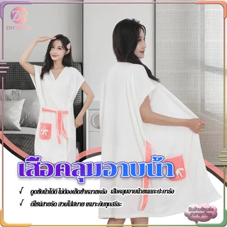 เสื้อคลุมอาบน้ำ ชุดคลุม 2 in 1ผ้าขนหนูคลุมอาบน้ำ ผ้าเช็ดตัวและเสื้อคลุม เนื้อผ้านิ่มสบาย ดูดซับน้ำได้ดี ไม่เป็นขุย