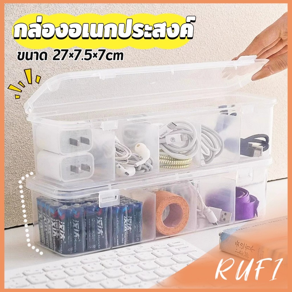 RUFI กล่องเก็บของอเนกประสงค์ เก็บสายชาร์ทมือถือ กล่องจัดระเบียบ ขนาดกลางโปร่งใส 1 ชิ้น Storage box