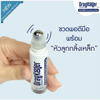 ลูกกลิ้งกาวไหม Dragkooler ทาหลังยุงกัด ลดคัน ลดแดง ลดบวม ใช้ได้ทุกคนในครอบครัว ลูกกลิ้งกาวไหม