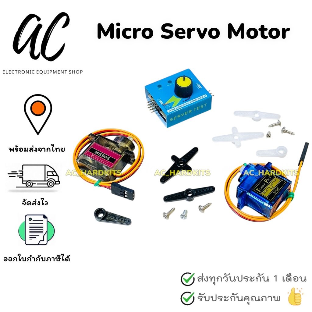 เซอร์โว SG90 SG92R MG90S Micro Servo Motor 180 360 องศา ขนาดเล็ก