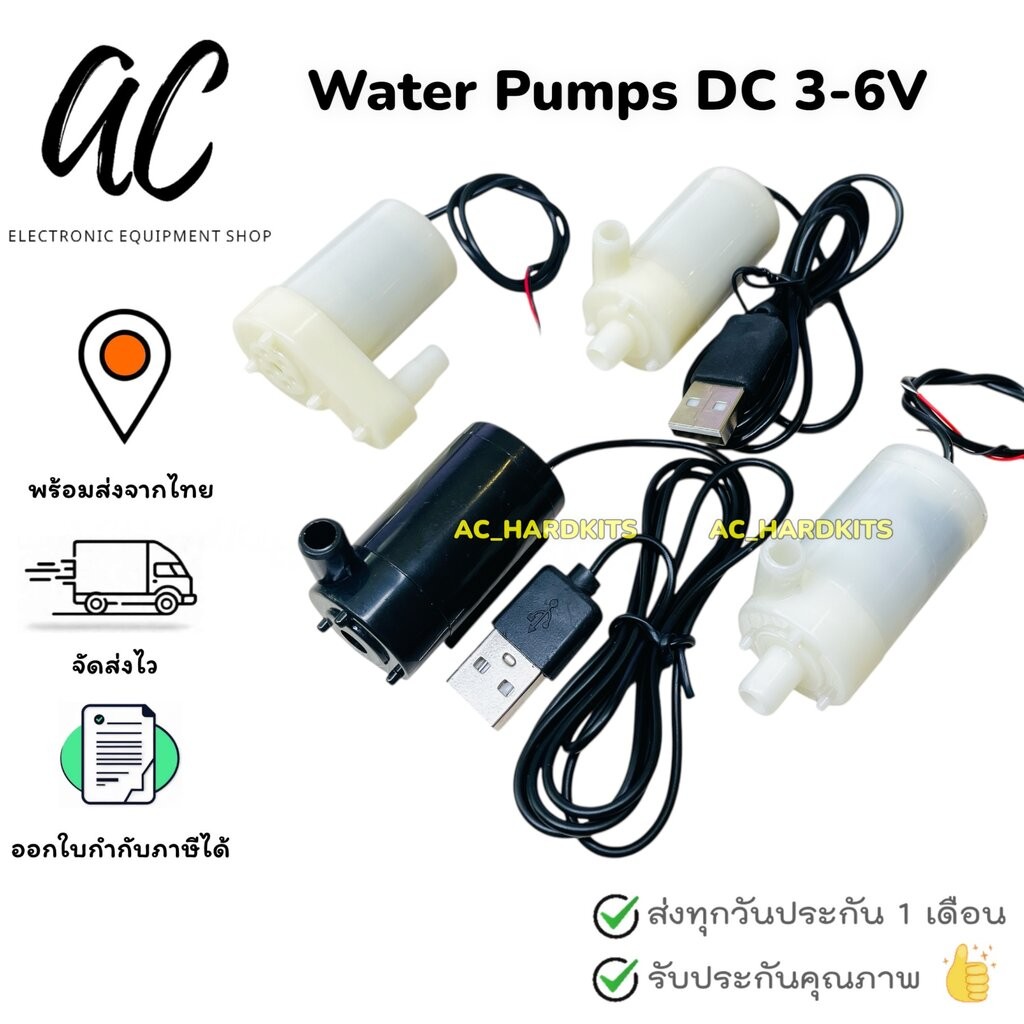 ปั๊มน้ำขนาดเล็ก 3-6V Pump Water Pumps DC 3-6V ปั๊มน้ำ USB