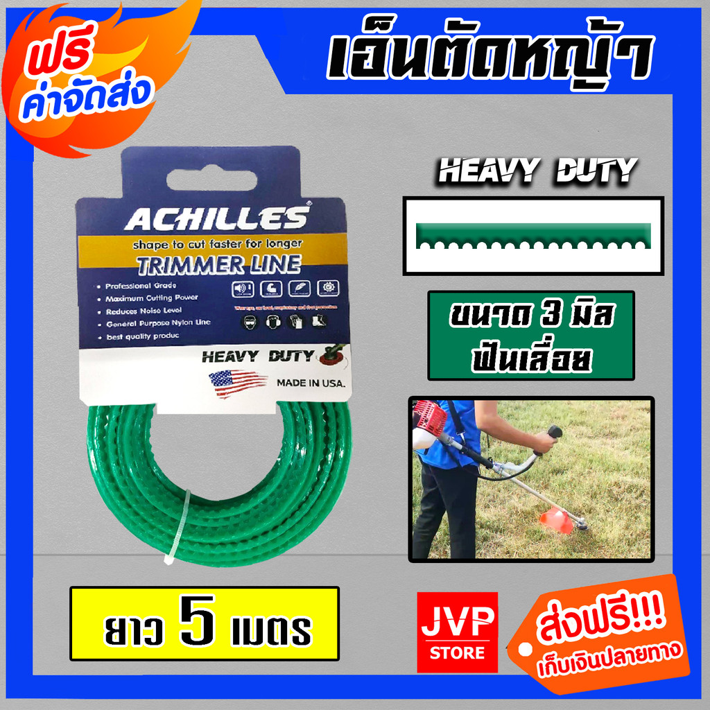 เอ็นตัดหญ้า ฟันเลื่อย 3มิล(สีเขียวอ่อน) ACHILLES มีให้เลือก 1-30เมตรและม้วนเต็ม เอ็นตัดหญ้าฟันดาว เอ็นใส่เครื่องตัดหญ้า