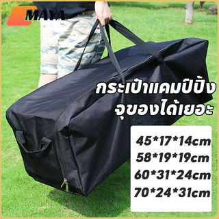 กระเป๋าแคมป์ปิ้ง กันน้ำ ผ้าออกซ์ฟอร์ด เดินทาง สำหรับใส่ของแคมป์ ความจุขนาดใหญ่ พกพาสะดวก