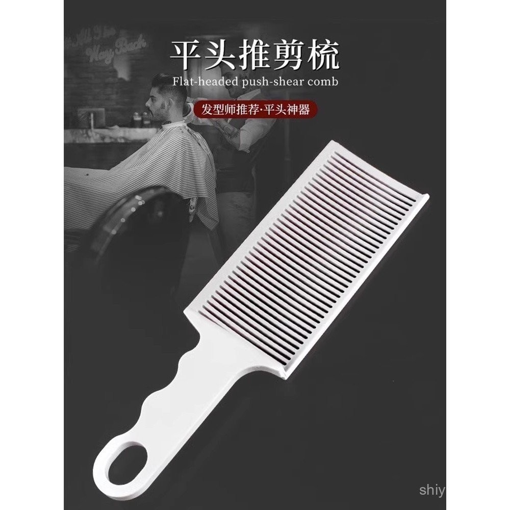 หวีตัดผมแบบแบนสำหรับผู้ชาย หวีน้ำมันสำหรับตัดผม เครื่องมือเสริมสำหรับตัดผม หวีจำกัดขอบ หวีจัดแต่งทรง