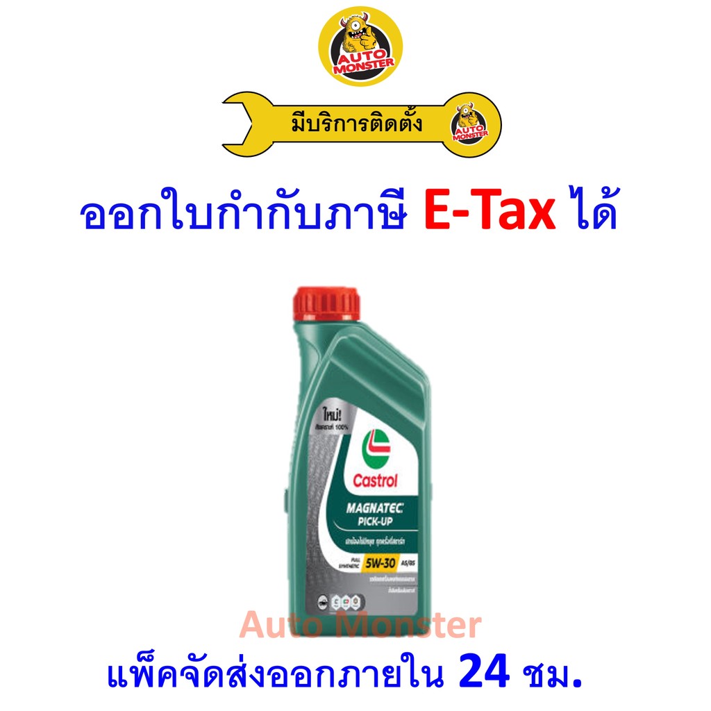 ❇️ ส่งไว | ใหม่ | ของแท้ ❇️ น้ำมันเครื่อง Castrol Magnatec Pickup ดีเซล สังเคราะห์ 5W30 5W-30 ACEA A