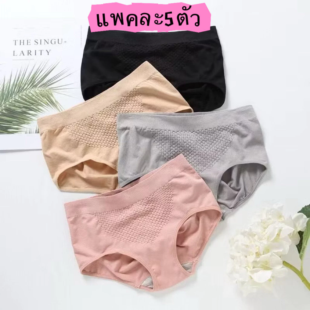 【แพ็ก 5ตัว】[พร้อมส่ง] กางเกงในผู้หญิง รุ่นยกก้น กระชับหน้าท้อง หลากสี ราคาโรงงานพร้อมส่ง