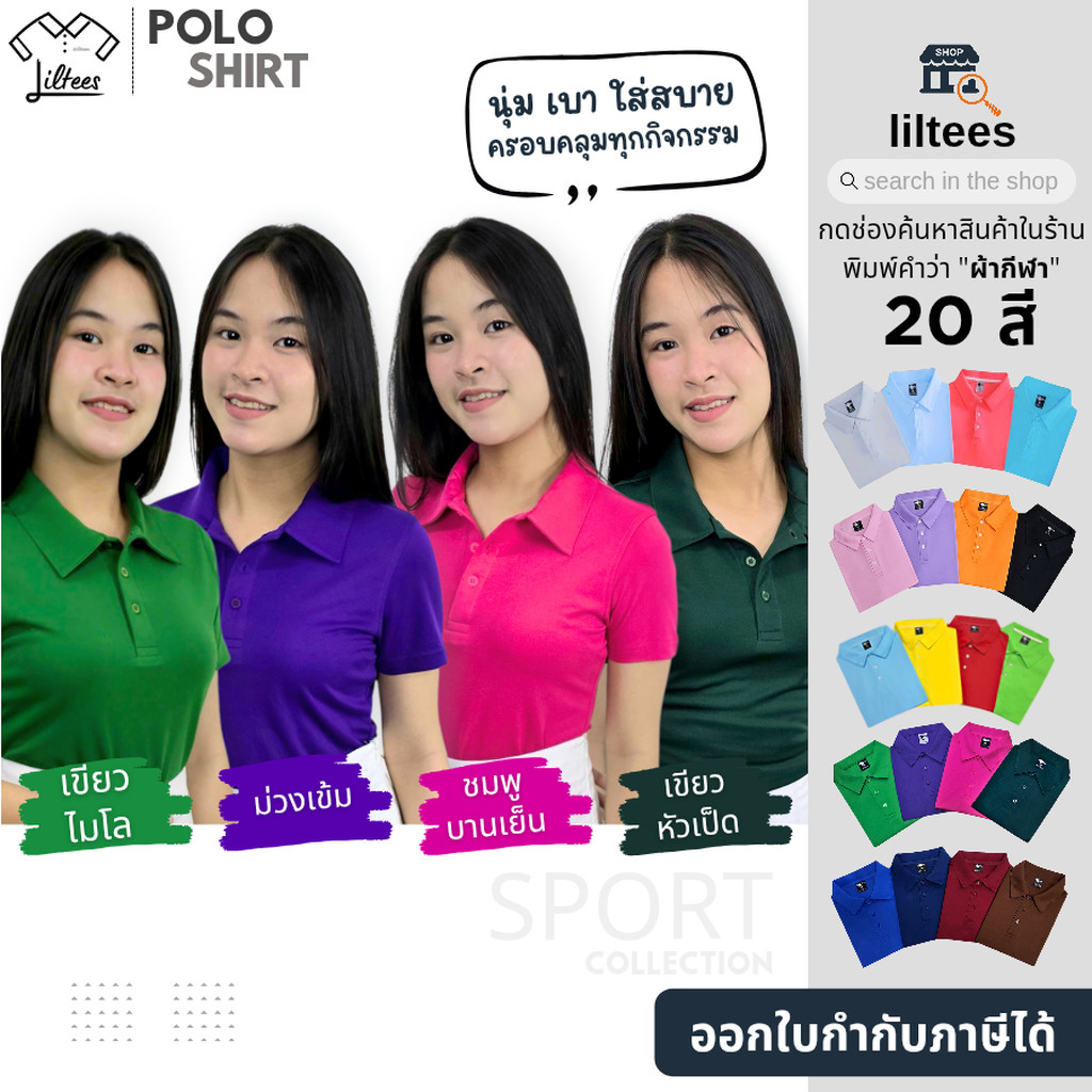 เสื้อโปโล แขนสั้น คอปก สีเขียว สีม่วง สีชมพูบานเย็น สีเขียวหัวเป็ด เสื้อโปโล เสื้อคอปก เสื้อโปโลแขนส