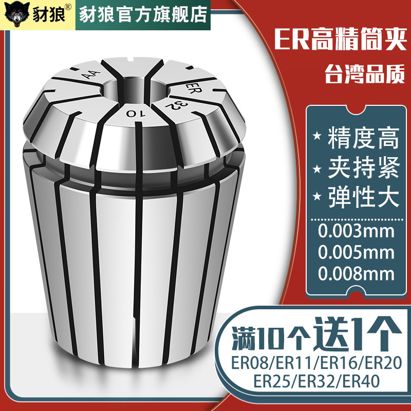 ER20 Elastic Collet 3μ/5μ/8μ ความแม่นยําสูง er Collet ER8/11/16/32 เครื่องแกะสลัก Spring Collet