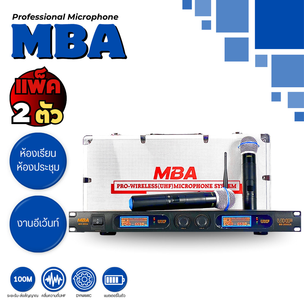 ไมโครโฟนไร้สาย MBA พร้อมเครื่องรับสัญญาณ ไมค์ลอยคู่ไร้สาย ย่านความถี่UHF รุ่น MB-4000UR