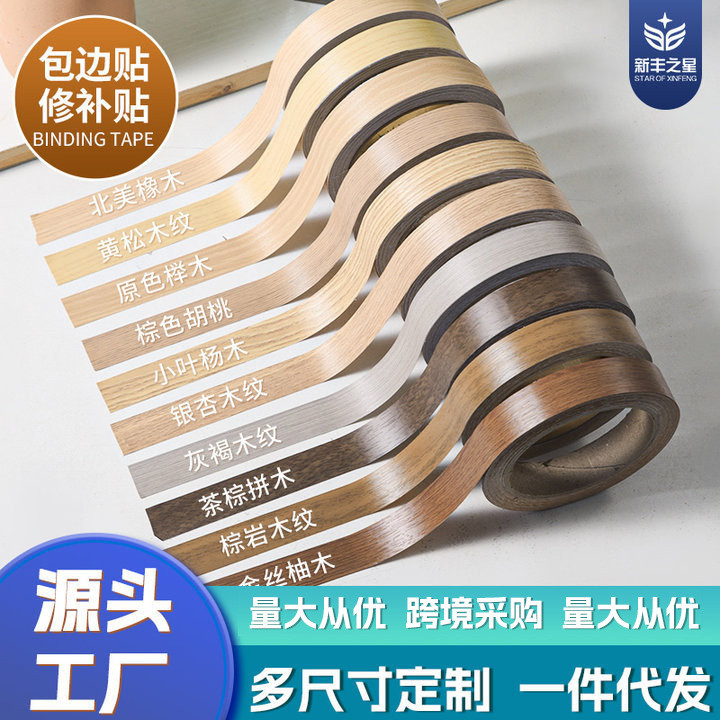 แถบไม้ลายไม้ ตกแต่งขอบเฟอร์นิเจอร์ ปิดช่องว่างพื้น พร้อมเทปตะเข็บ