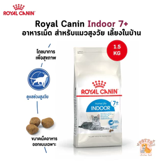 Royal Canin Indoor 7+ อาหารเม็ด สำหรับแมวสูงวัย เลี้ยงในบ้าน ขนาด 1.5 Kg