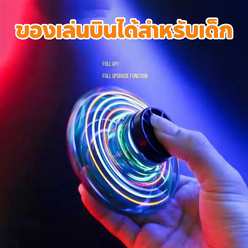 ของเล่นบินได้สำหรับเด็ก  สปินเนอร์บิน โยนออกแล้วบินกลับได้ มีไฟ ของเล่นบรรเทาความเครียด