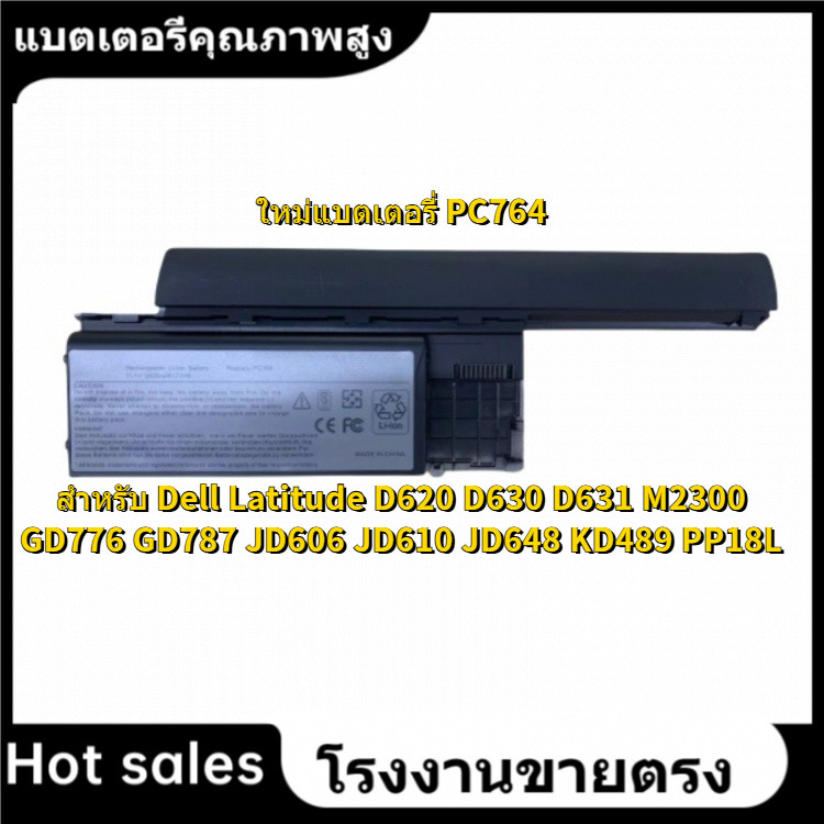 ★ใหม่แบตเตอรี่ PC764 สำหรับ Dell Latitude D620 D630 D631 M2300 GD776 GD787 JD606 JD610 JD648 KD489 P
