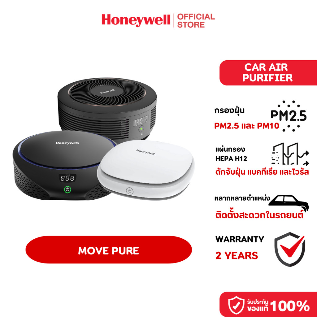 Honeywell Move Pure Car Air Purifier เครื่องฟอกอากาศในรถยนต์ HEPA H12 ขจัดฝุ่น PM 2.5 กลิ่นอับ