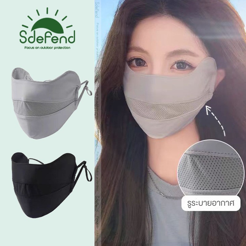 【คลังไทยจัดส่งไว】🌞Sdefend ของแท้🌞หน้ากากกันแดดใช้ซ้ำ Ice Silk ป้องกัน UV UPF50+ สำหรับวิ่งและออกกำลังกาย