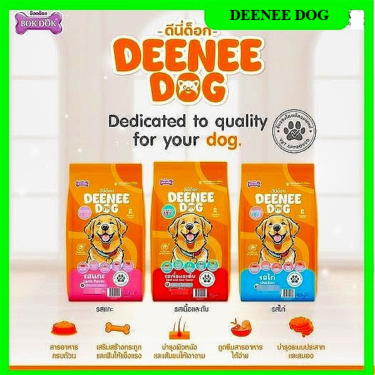 Deenee Dog - อาหารเม็ดสำหรับสุนัขโต ขนาด 1 Kg.