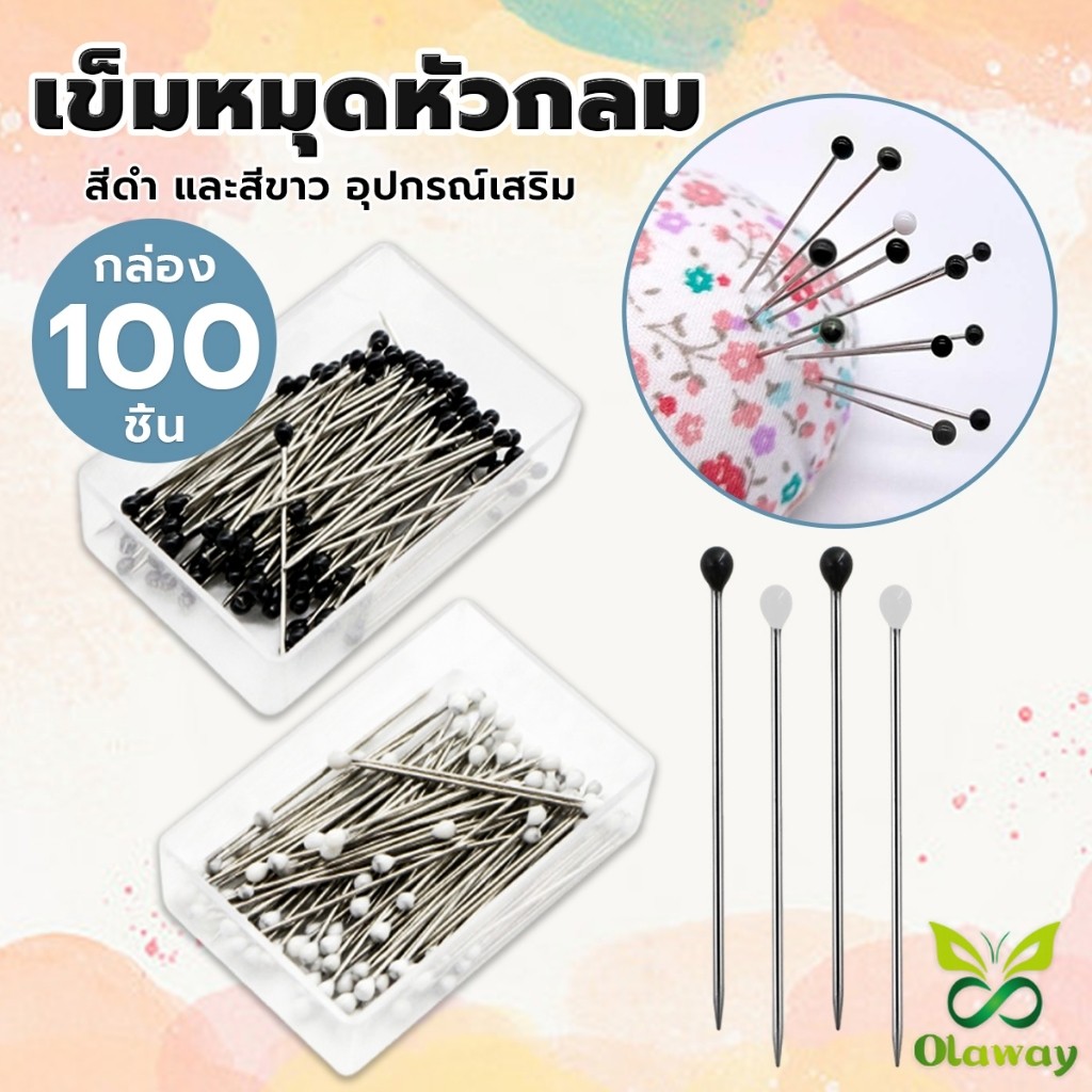 เข็มหมุดหัวกลมเล็ก 100 ชิ้น/กล่อง เข็มสั้น เข็มหมุดเนาผ้า หยิบจับถนัดมือ pin Olaway