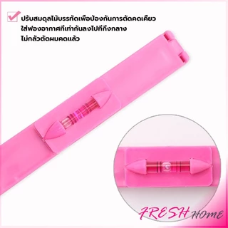 Fresh เครื่องมือตัดผม DIY ไม้บรรทัดวัดระดับผมหน้าม้า ตัดผมหน้าม้า haircut tool