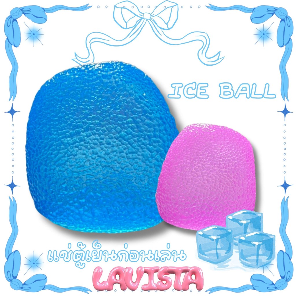[ส่งจากไทย] สกุชชี่น้ำแข็งหนึบ ICE BALL แช่ตู้เย็นก่อนเล่น