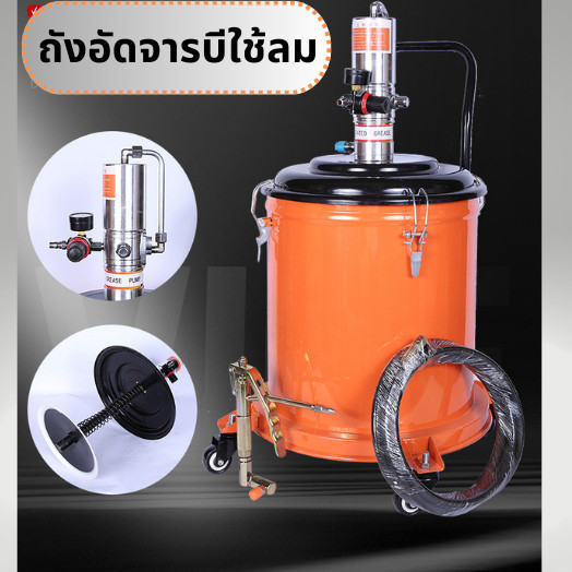 ถังอัดจารบี รุ่นใช้ลม 12/20/40 ลิตร สำหรับงานหนักใช้เพื่อเติมจารบีหล่อลื่น