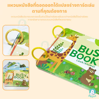 PAYOE Busy Book หนังสือยุ่ง ของเล่นเด็ก สัตว์ ตัวเลข หนังสือฝึกสมอง ของเล่นเสริมพัฒนาการ หนังสือกิจกรรม