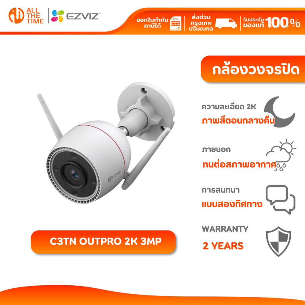 EZVIZ C3TN OUTPRO 2K 3MP WI-FI CAMERA กล้องวงจรปิดภายนอก แสดงภาพสีในเวลากลางคืน