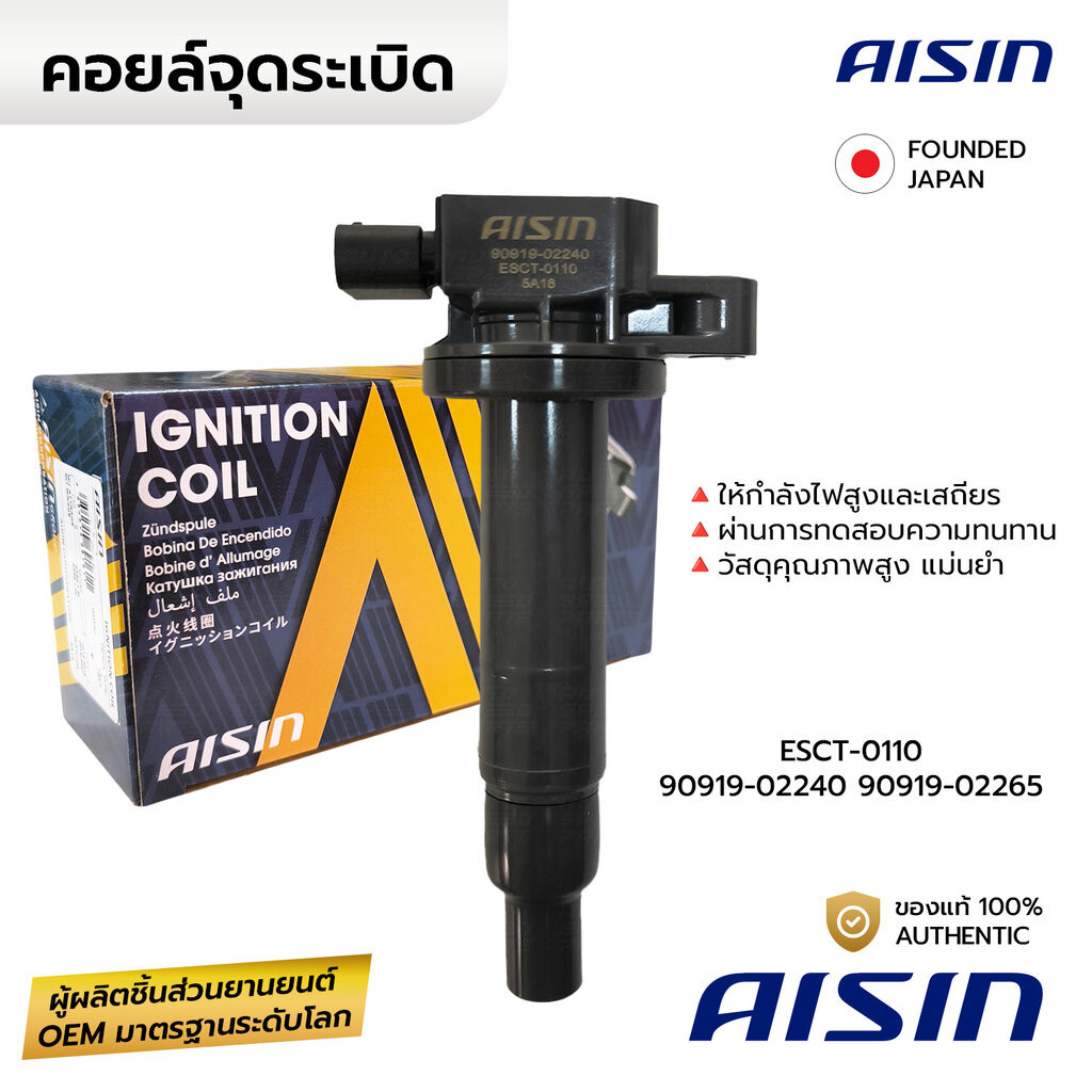 AISIN คอยล์จุดระเบิด VIOS YARIS 03-13, VIOS NCP150 1.5 1NZ 2NZ ESCT-0110 *รับประกัน 6 เดือน 90919-02240, 90919-02265
