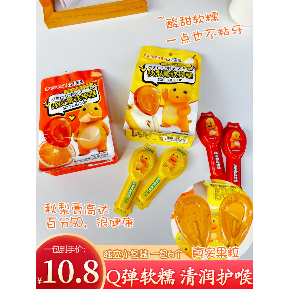 สินค้าใหม่พร้อมสต็อก Milk Dragon Co-Branded Lele Pear Cream Soft Lollipop Childrens Candy Tangerine 