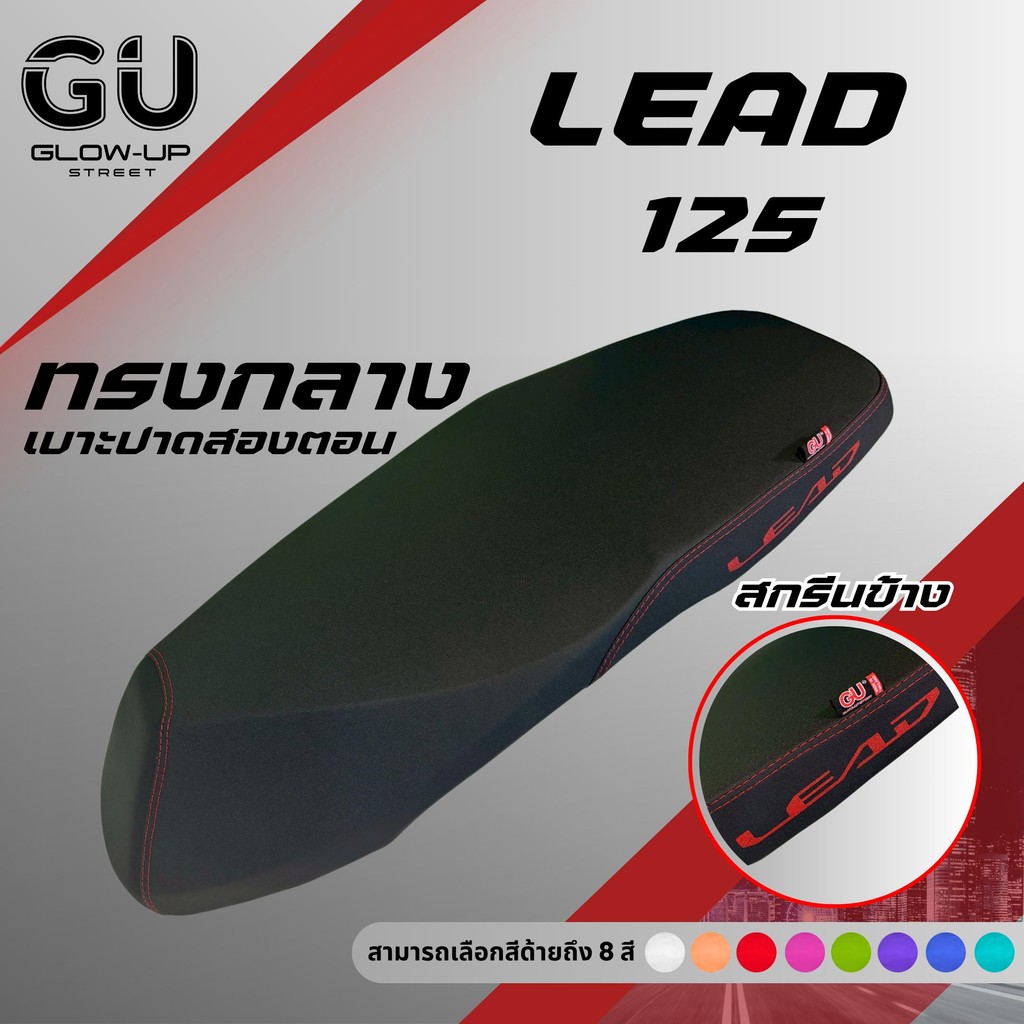 เบาะปาด หลีด 125 Lead 125 ใส่ได้ทุกปีสกรีนข้างมีให้เลือก8สี กันน้ำ หลีด125 LEAD125 ทรงกลาง ตอนเดียว 2ตอน เบาะมอเตอร์ไซค์ รูปที่ 7