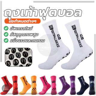 ถุงเท้าบอลกันลื่น ถุงเท้า Mid Tube ถุงเท้ากีฬา นุ่มสบาย สวมใส่สบาย ซับเหงื่อ ระบายอากาศ ป้องกันแรงเสียดทาน