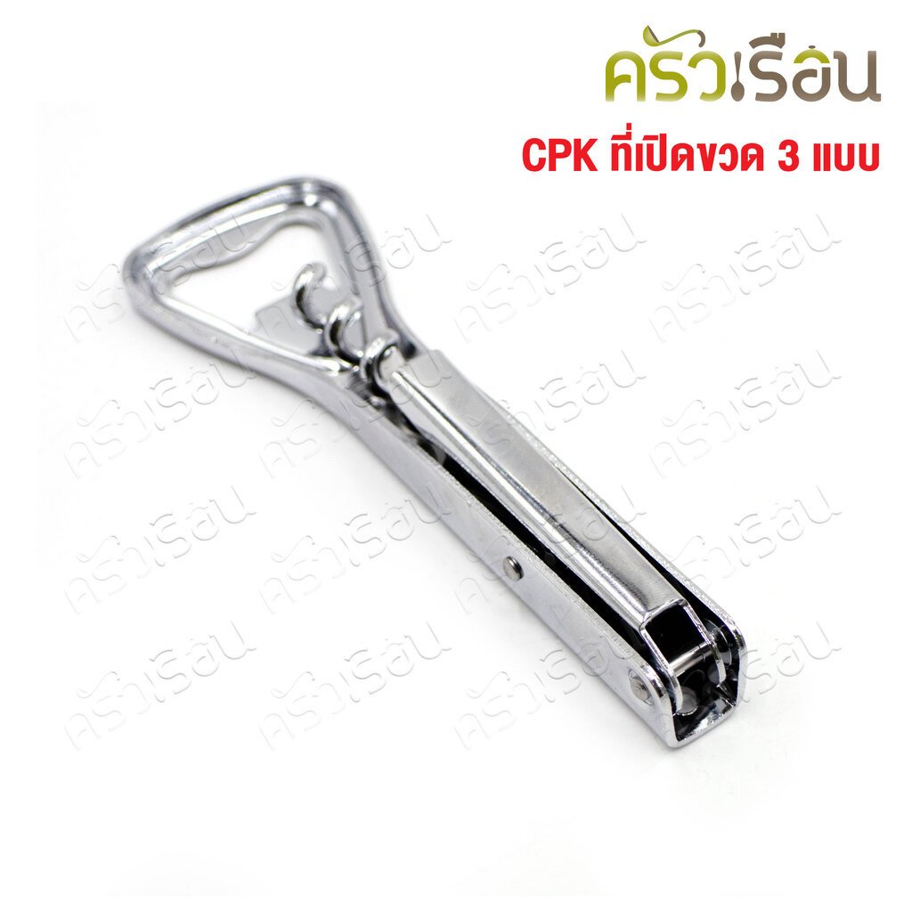 CPK ที่เปิดขวดฝาจีบ เปิดขวดไวน์ #360 ขนาด 3.7x12 ซม. ที่เปิดไวน์
