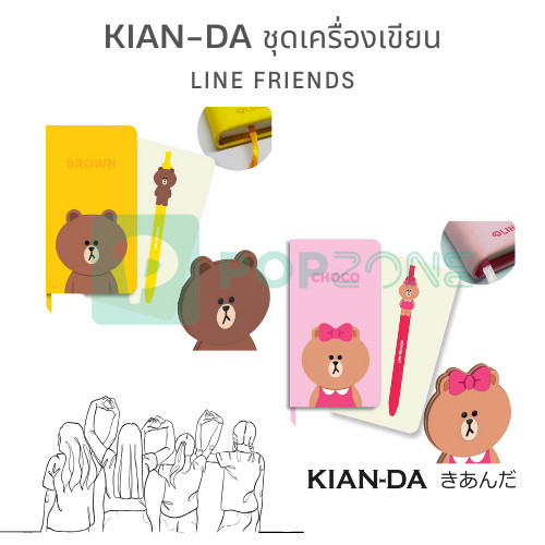 KIAN-DA Set เครื่องเขียน (เคียนดะ) LINE FRIENDS สมุดโน๊ต+ปากกาเจลซิลิโคน ลิขสิทธิ์แท้