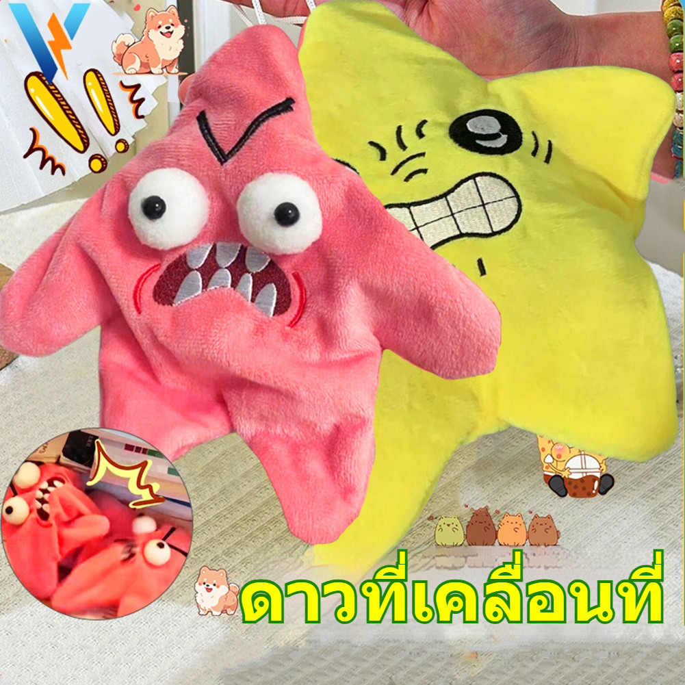 พวงกุญแจตุ๊กตา Angry Jumping Star ที่ชาร์จไฟได้พร้อมพวงกุญแจตุ๊กตาเคลื่อนไหวได้สำหรับประดับกระเป๋าเป้สำหรับเด็ก