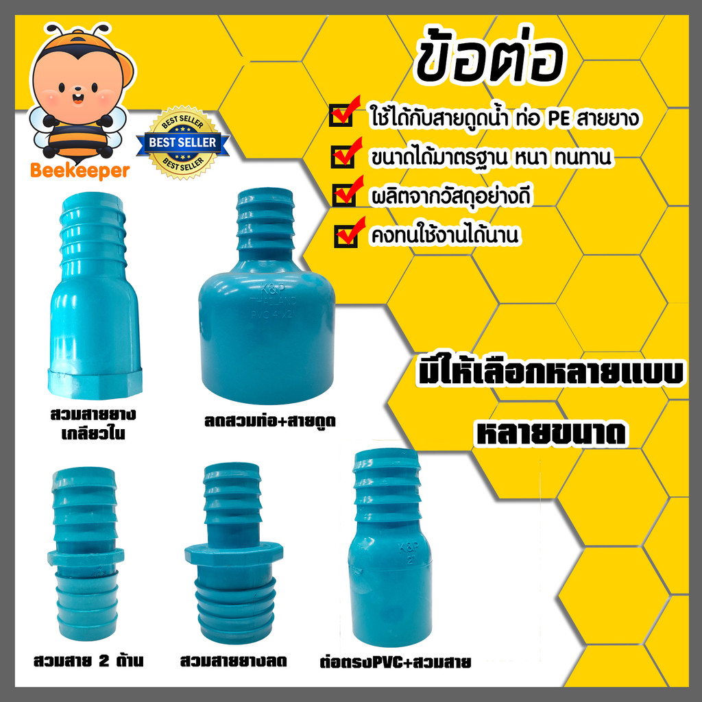มีให้เลือก ข้อต่อสวมสายยางPVC , ข้อต่อสวมสายยางเกลียวใน , ต่อตรงPVC , ข้อต่อPVCลดสวมท่อ+สายดูด แข็งแรง ทนทาน ไม่แตกหัก
