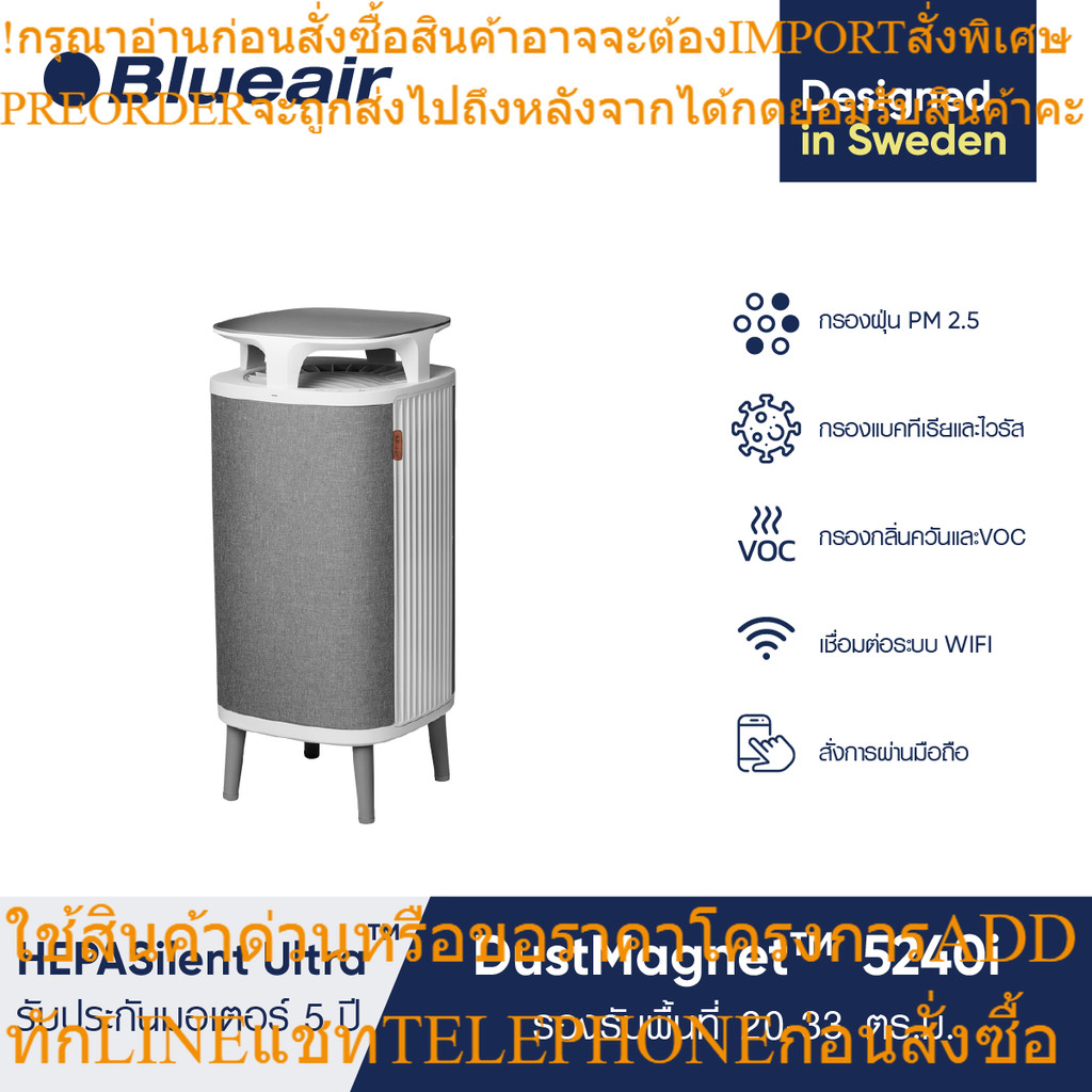 บลูแอร์ เครื่องฟอกอากาศ Blueair DustMagnet 5240i สำหรับพื้นที่ 20 ตร.ม.