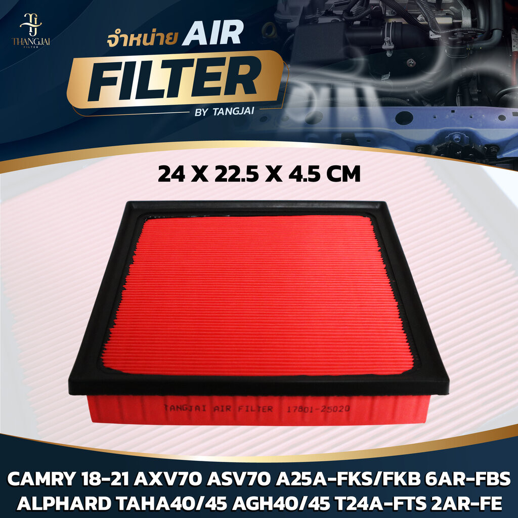 กรองอากาศ TOYOTA CAMRY 2.0L 2.5L 2018-2021 AXV70 ASV70 A25A-FKS/FKB 6AR-FBS M20C-FKS (ไม่ไฮบริด) / A