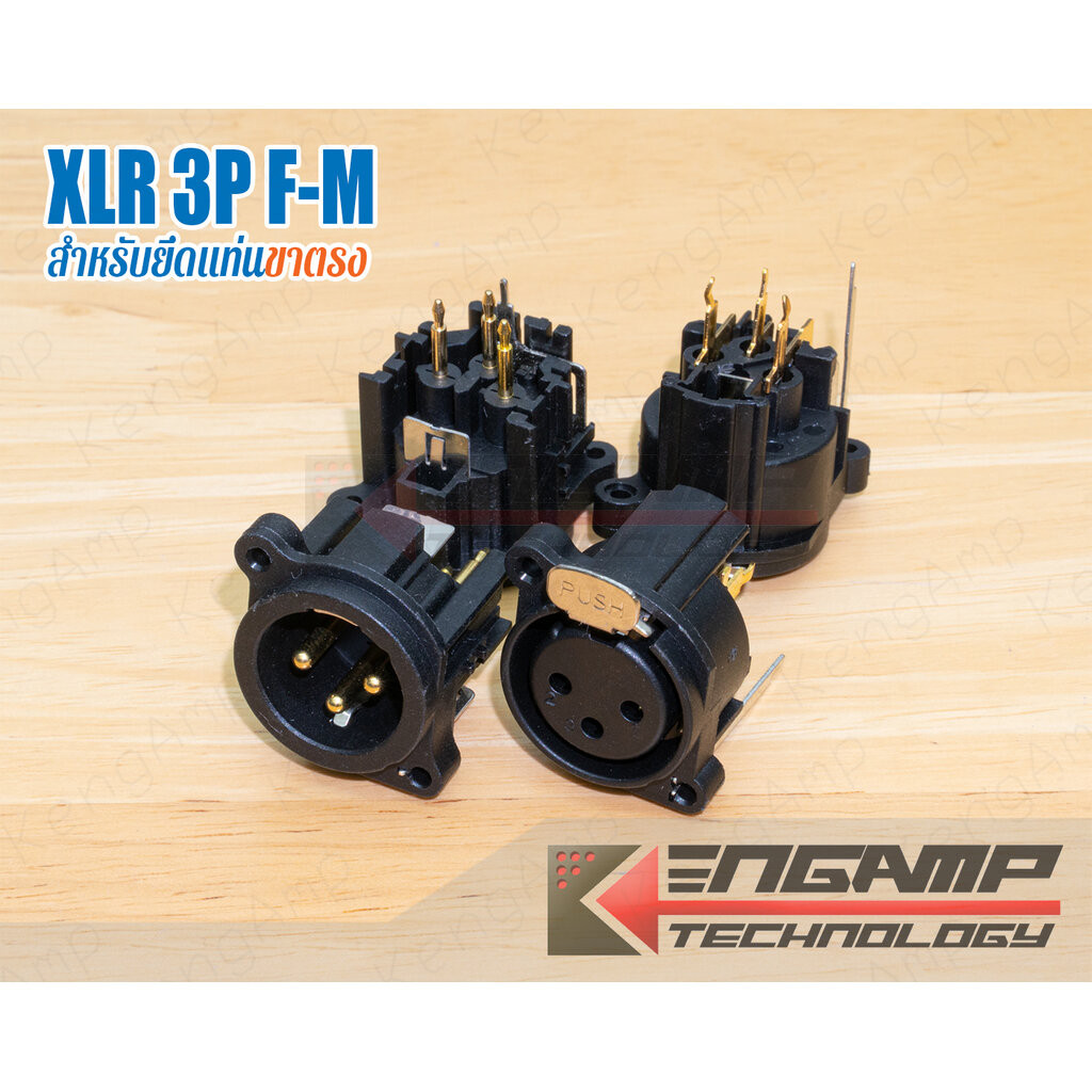 (มีตัวเลือก) [PJ] XLR 3P ตัวผู้ หรือ ตัวเมีย ชุบทอง 24K สำหรับติดแท่นรุ่นขาตรง