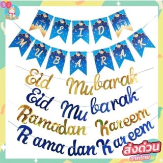 (ร้านไทย) ป้ายธงแบนเนอร์วันอีด วันตรุษอีด EID MUBARAK ธงวันอ…