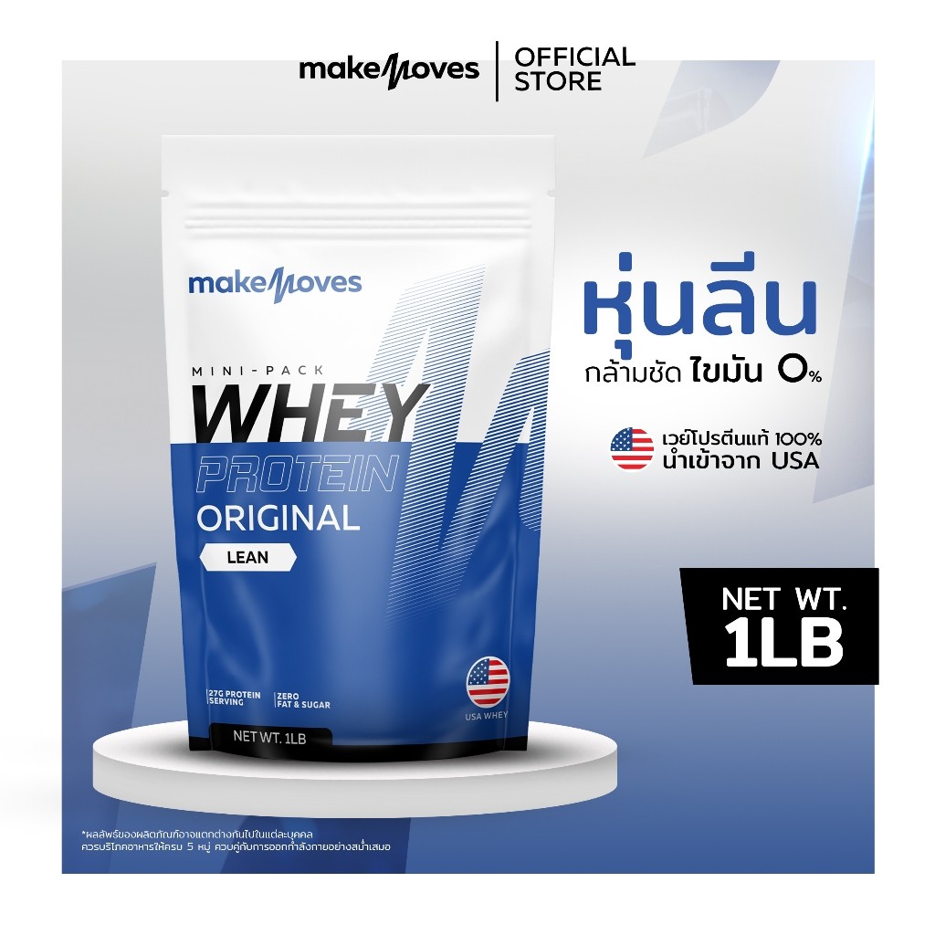 (พร้อมส่ง) MakeMoves Whey Protein Isolate Mini Sets 🔹 ช่วยสร้างกล้ามเนื้อ ลีนไขมันส่วนเกิน ลด น้ำหนั