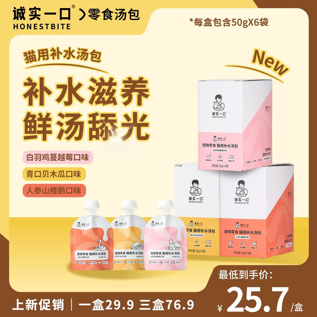 Honest A Bite of Cat Snacks Soup Pack Hydrating Nutritious อาหารเปียก Easy Digestive Adult Cats ลูกแ