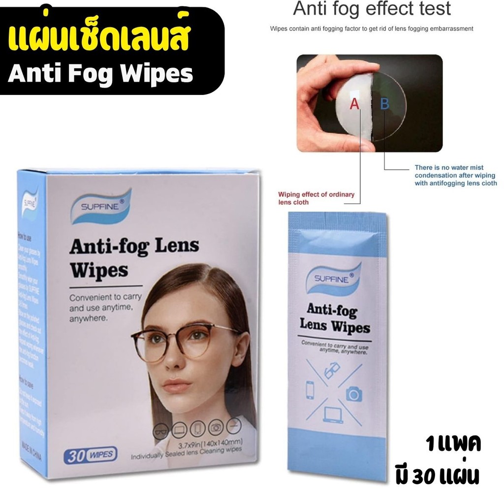 ทิชชู่เช็ดแว่นกันละอองฝ้าที่เลนส์ แผ่นเช็ดเลนส์แว่นตา Anti fog lens Wipes