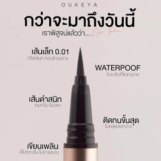OUKEYA แบบเจล อายไลเนอร์ กันน้ำ เส้นคมชัด
