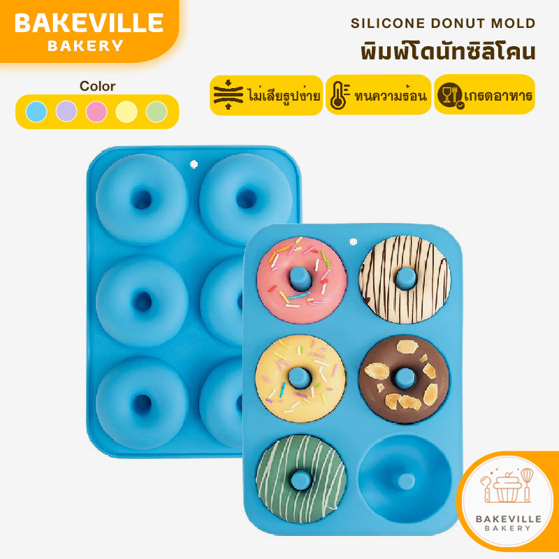 BAKEVille พร้อมส่ง พิมพ์ซิลิโคนโดนัท แม่พิมพ์ทำขนม วุ้น ฟองดอง 6 ช่อง เข้าเตาอบได้/นึ่งได้ พิมพ์โดนัท อุปกรณ์เบเกอรี่
